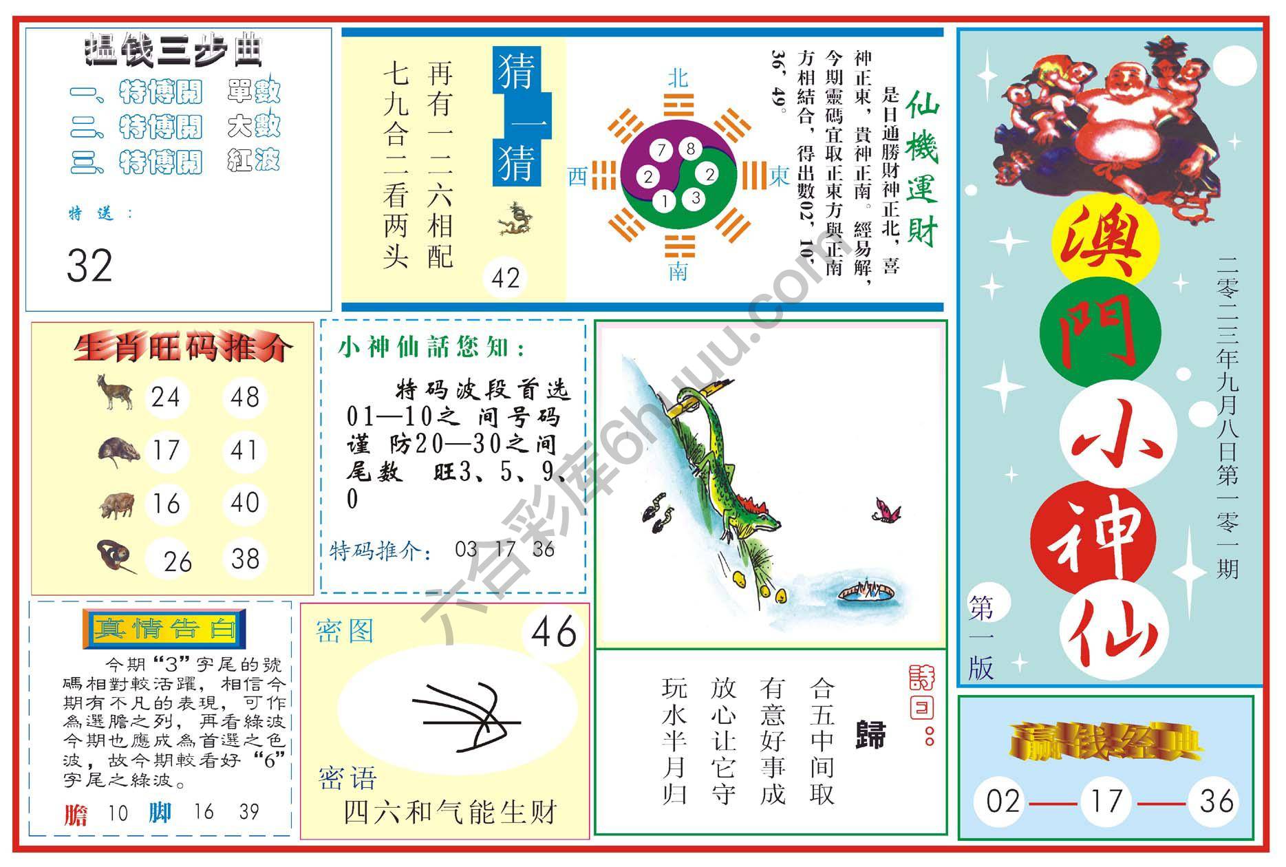 澳门小神仙