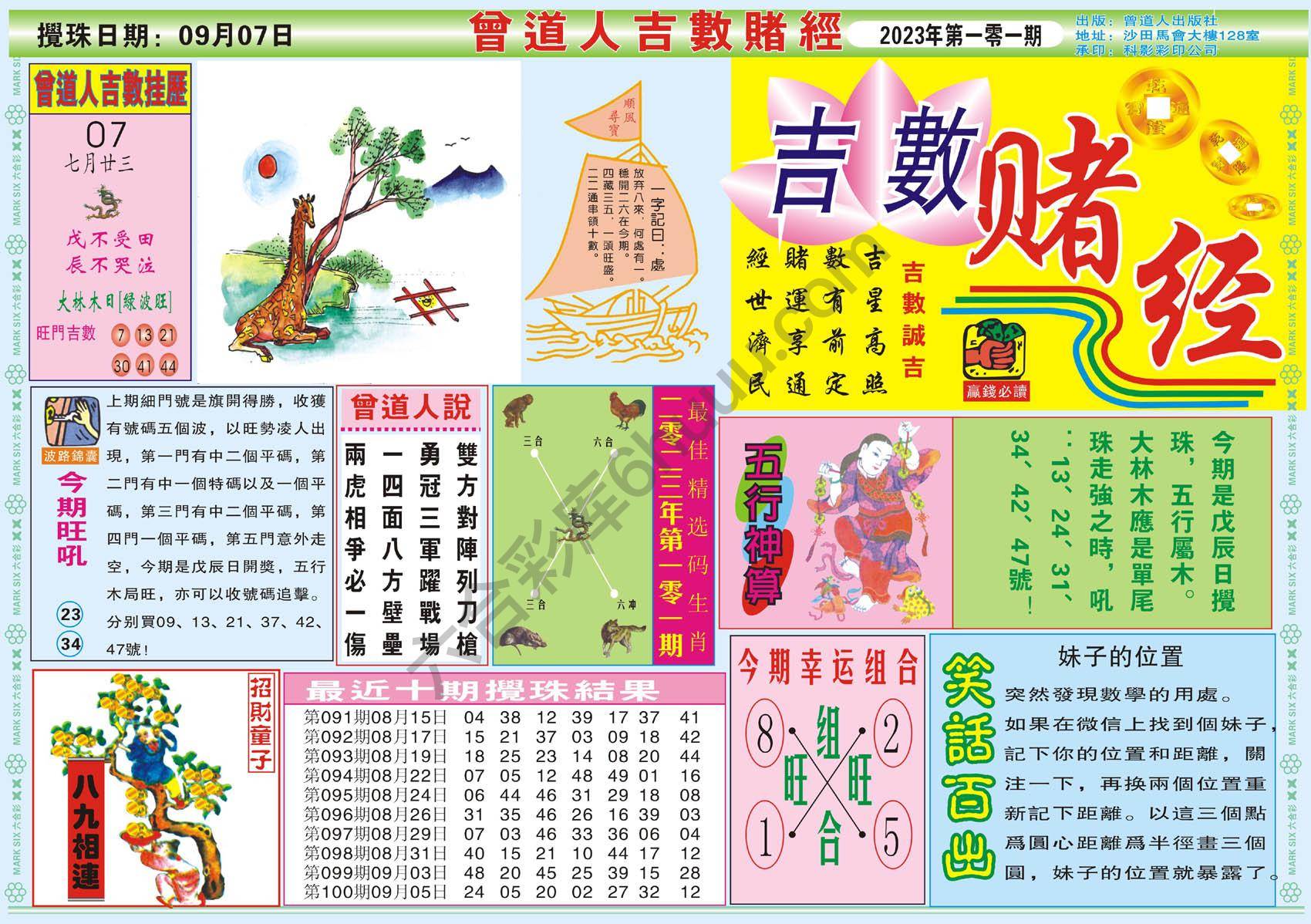 曾道人吉数赌经