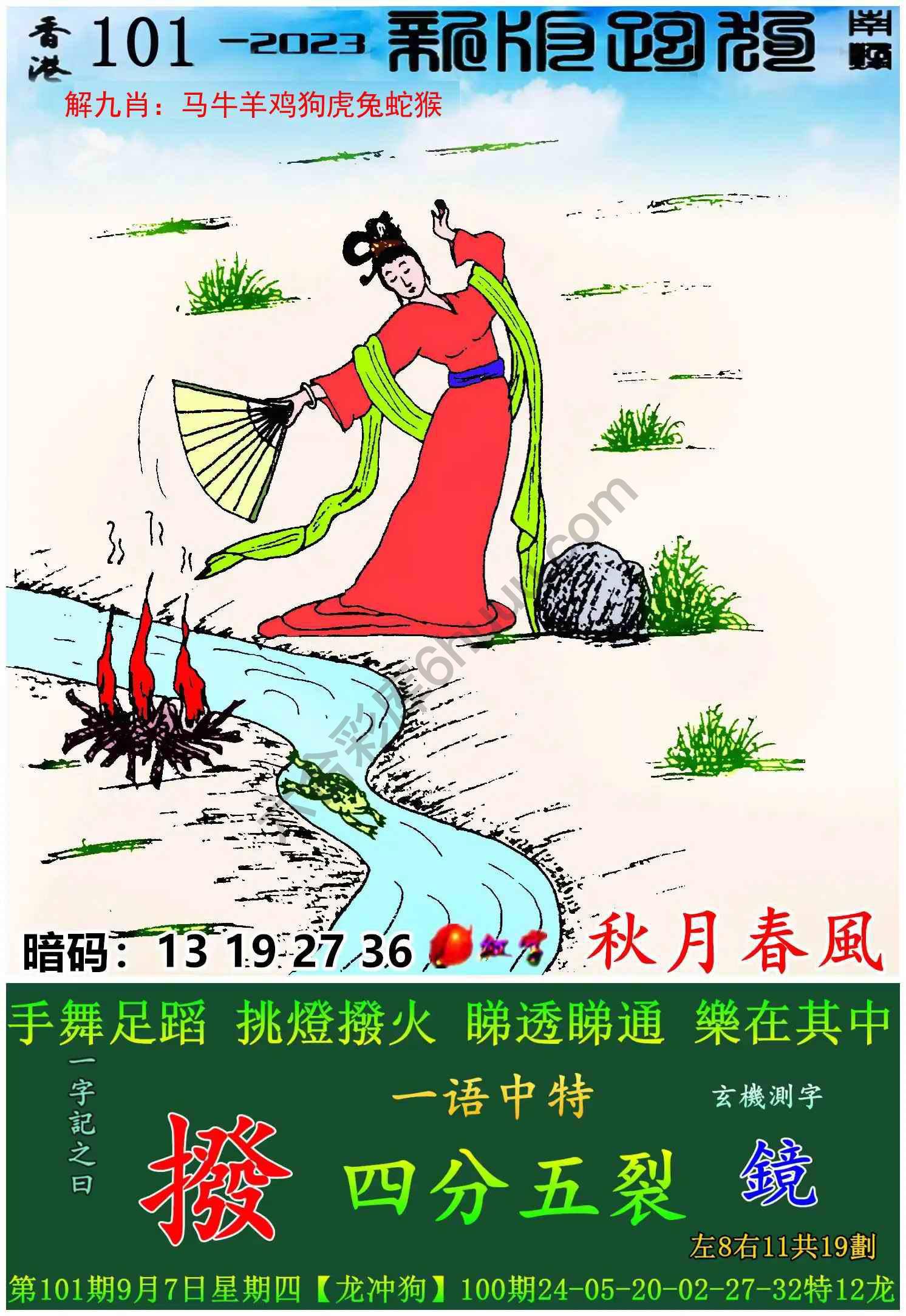 跑狗图（新版）
