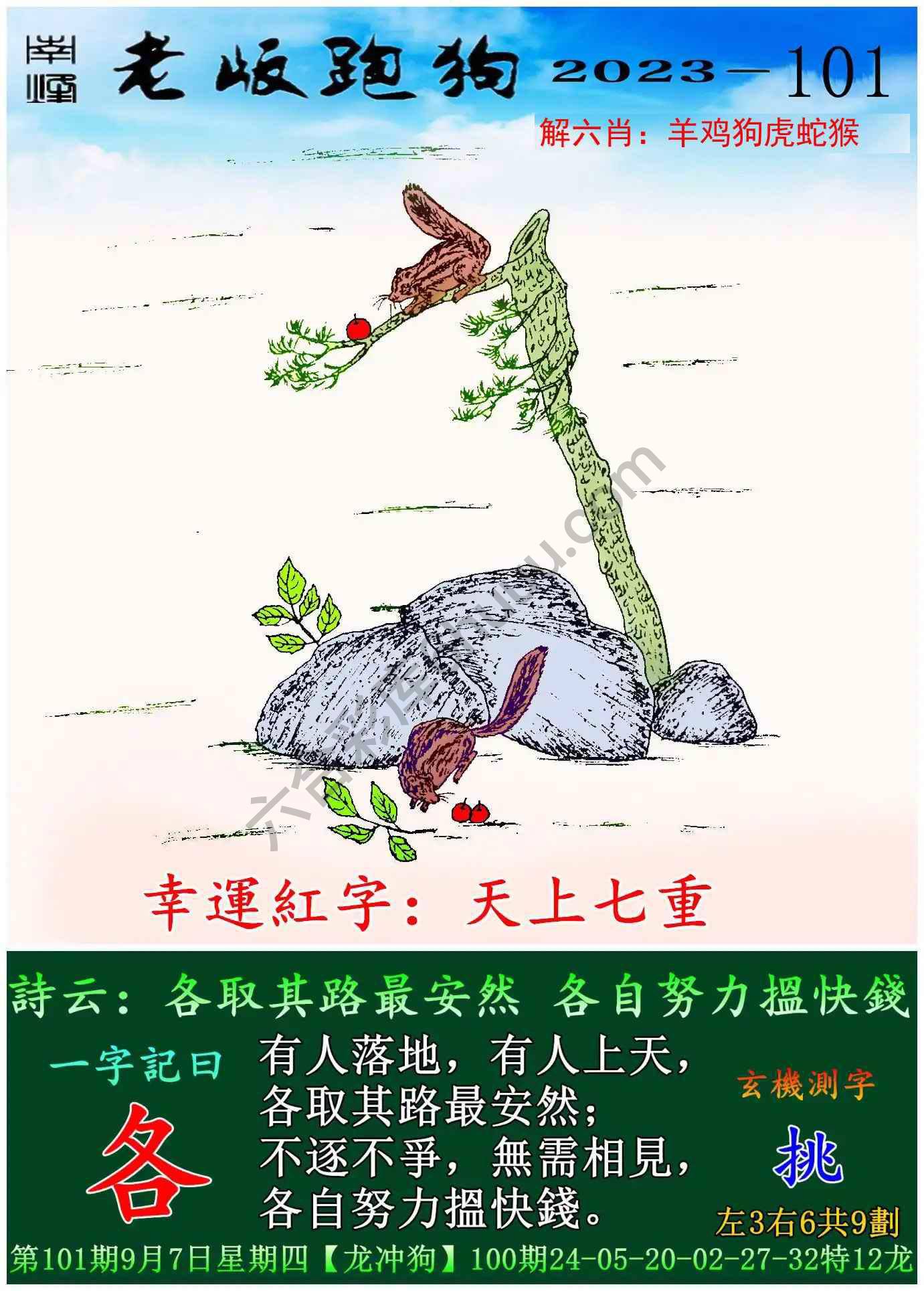 老版跑狗图