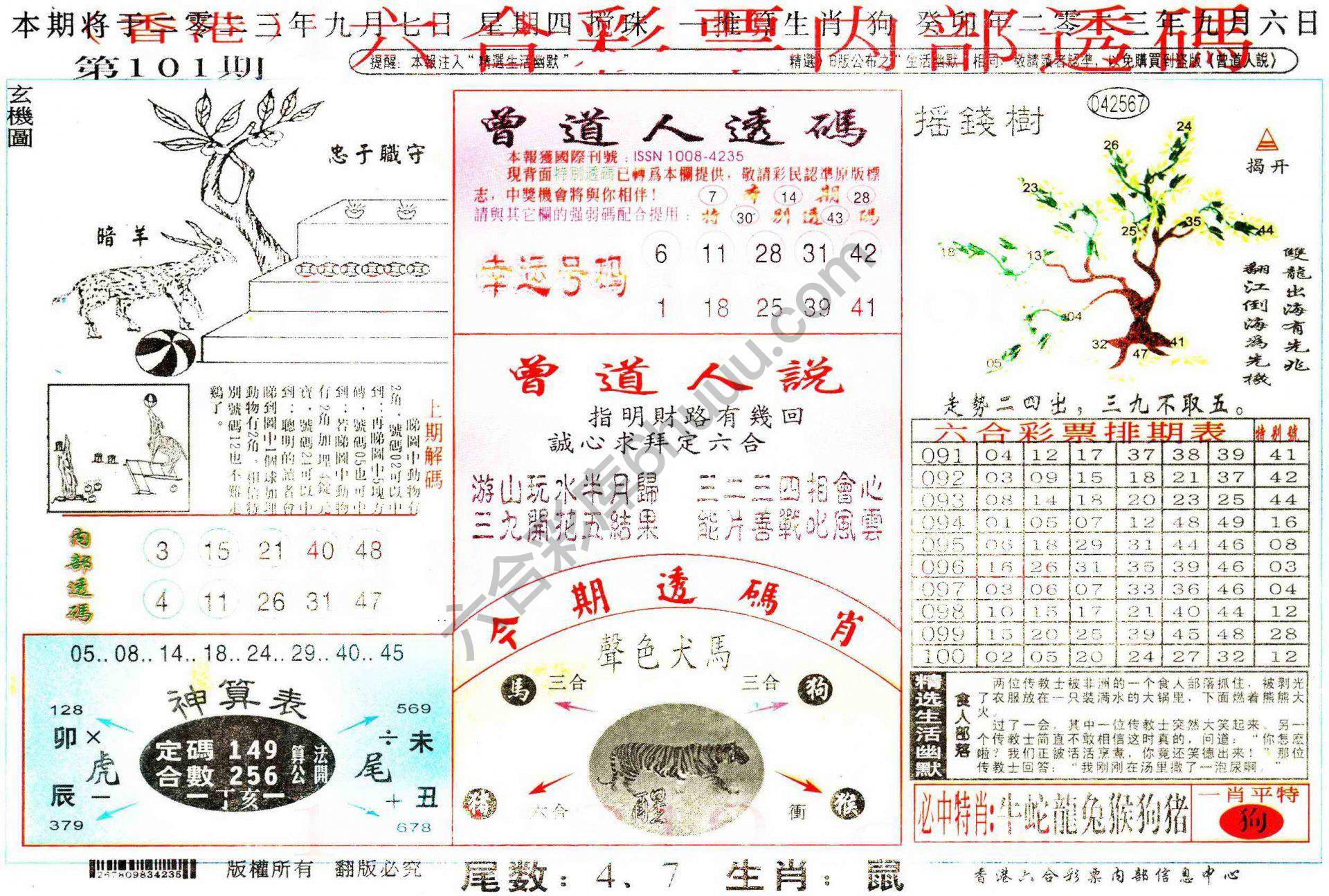 六合内部透码香港版