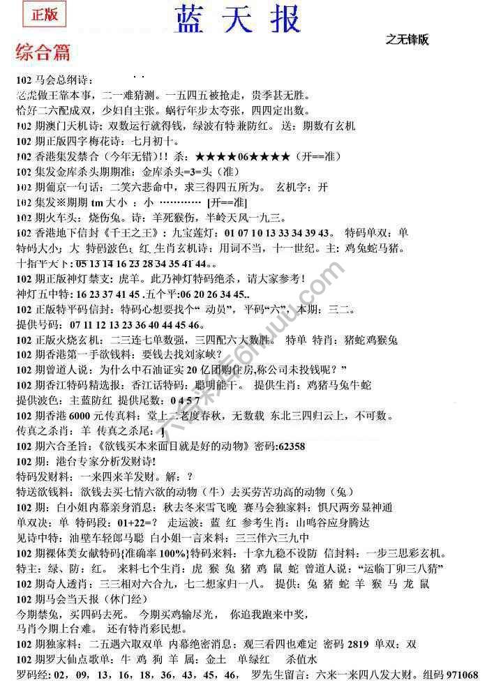 蓝天报无锋版