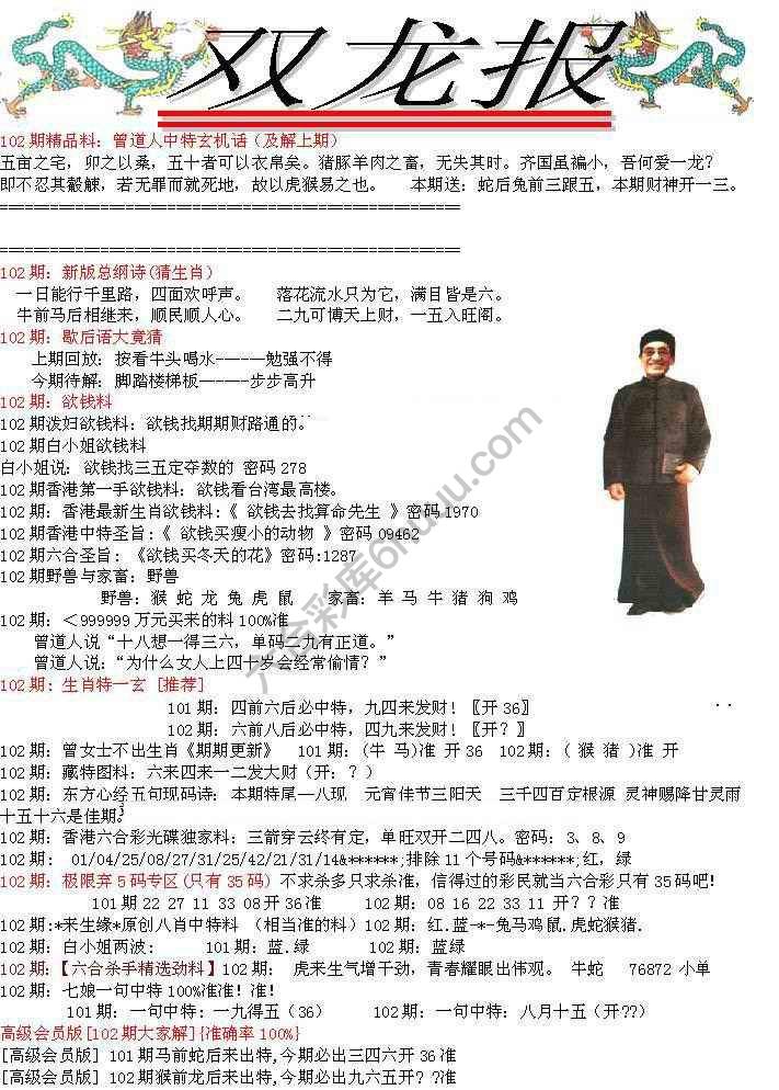 双龙报