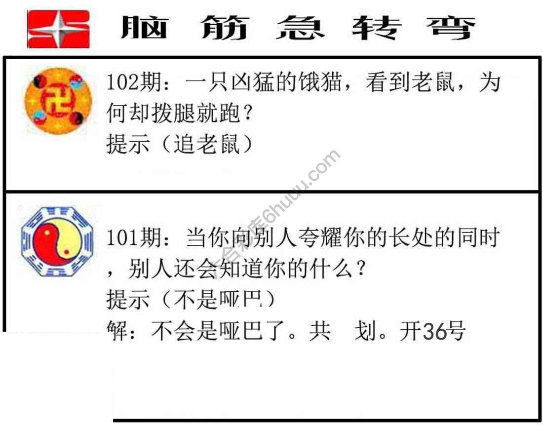 脑筋急转弯