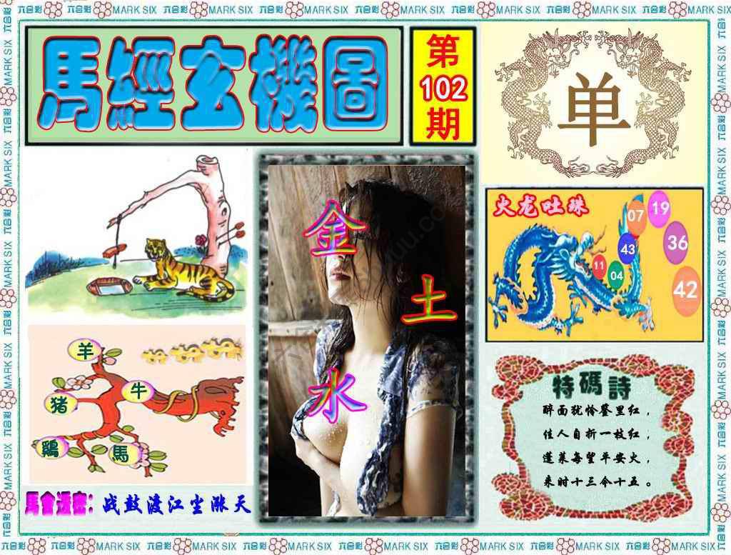 马经玄机图