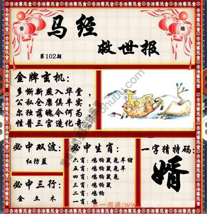 马经救世报