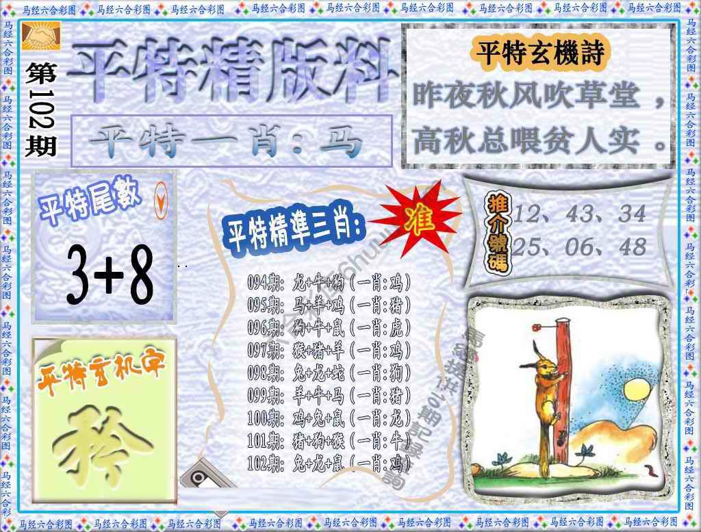平特精版料