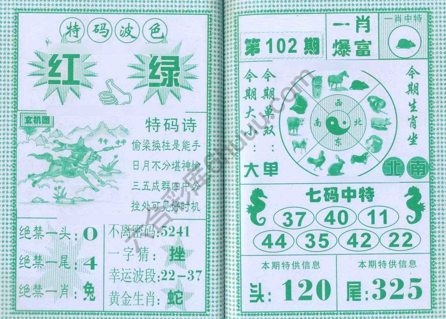 一肖爆富