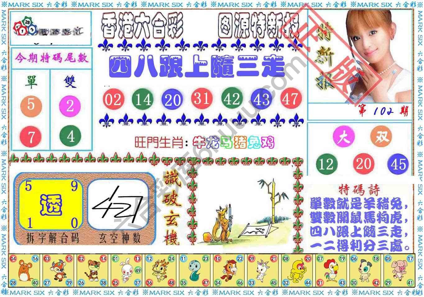 港版特新报