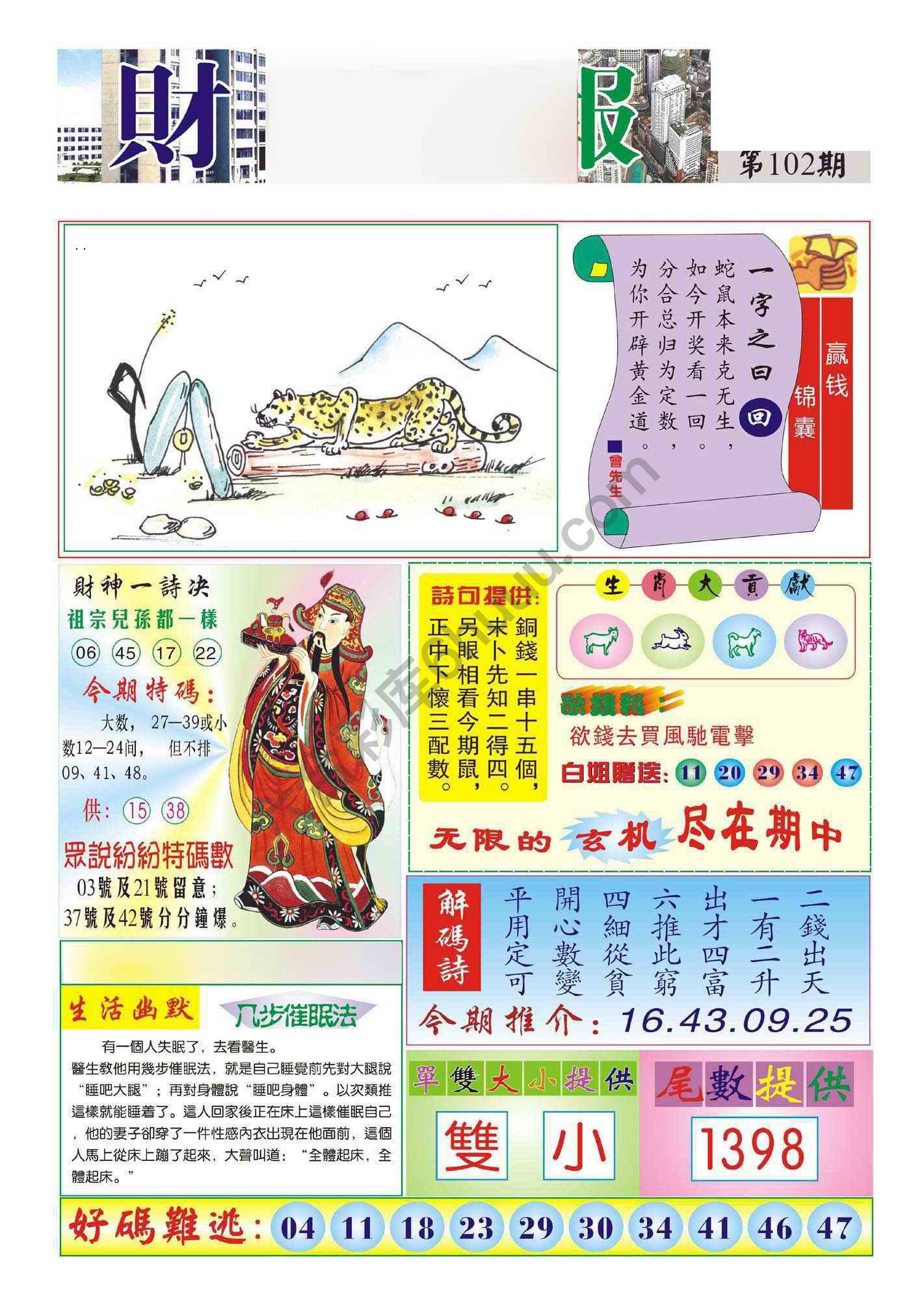 香港财神报