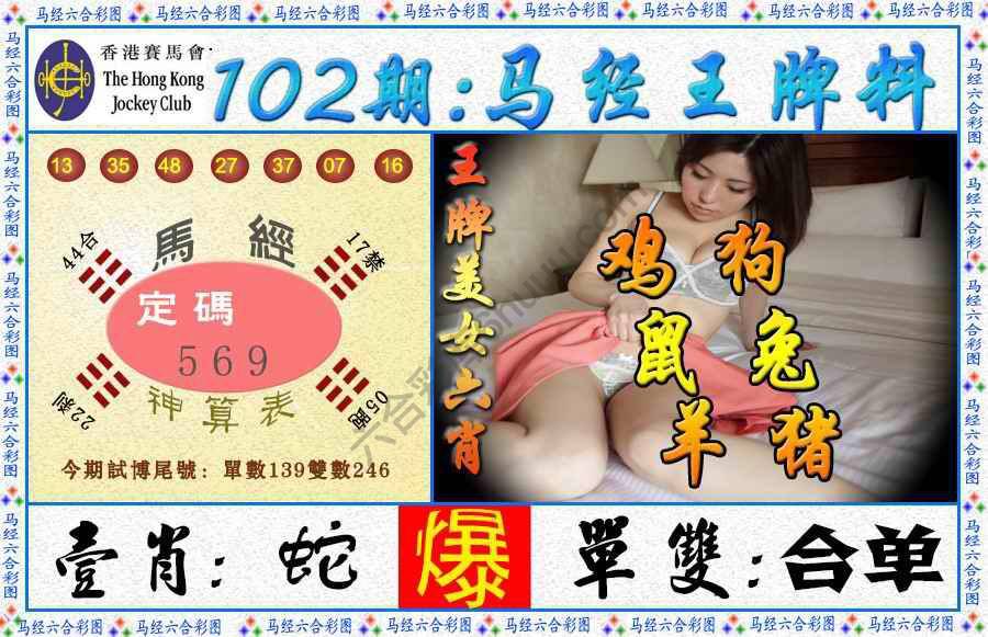 马经王牌料