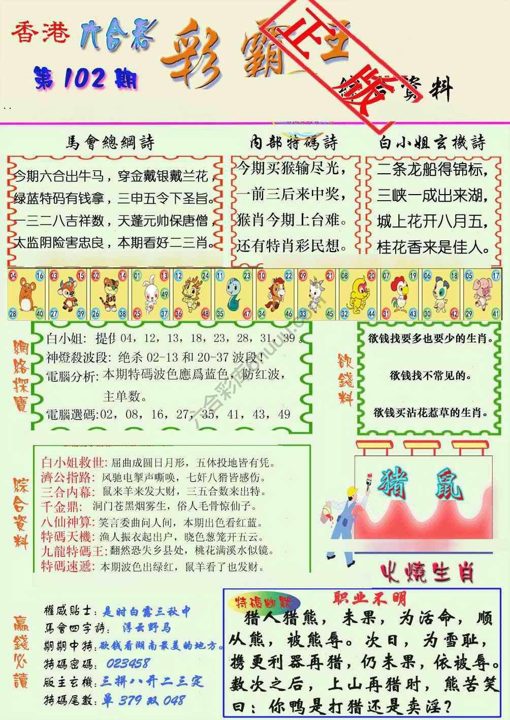 彩霸王