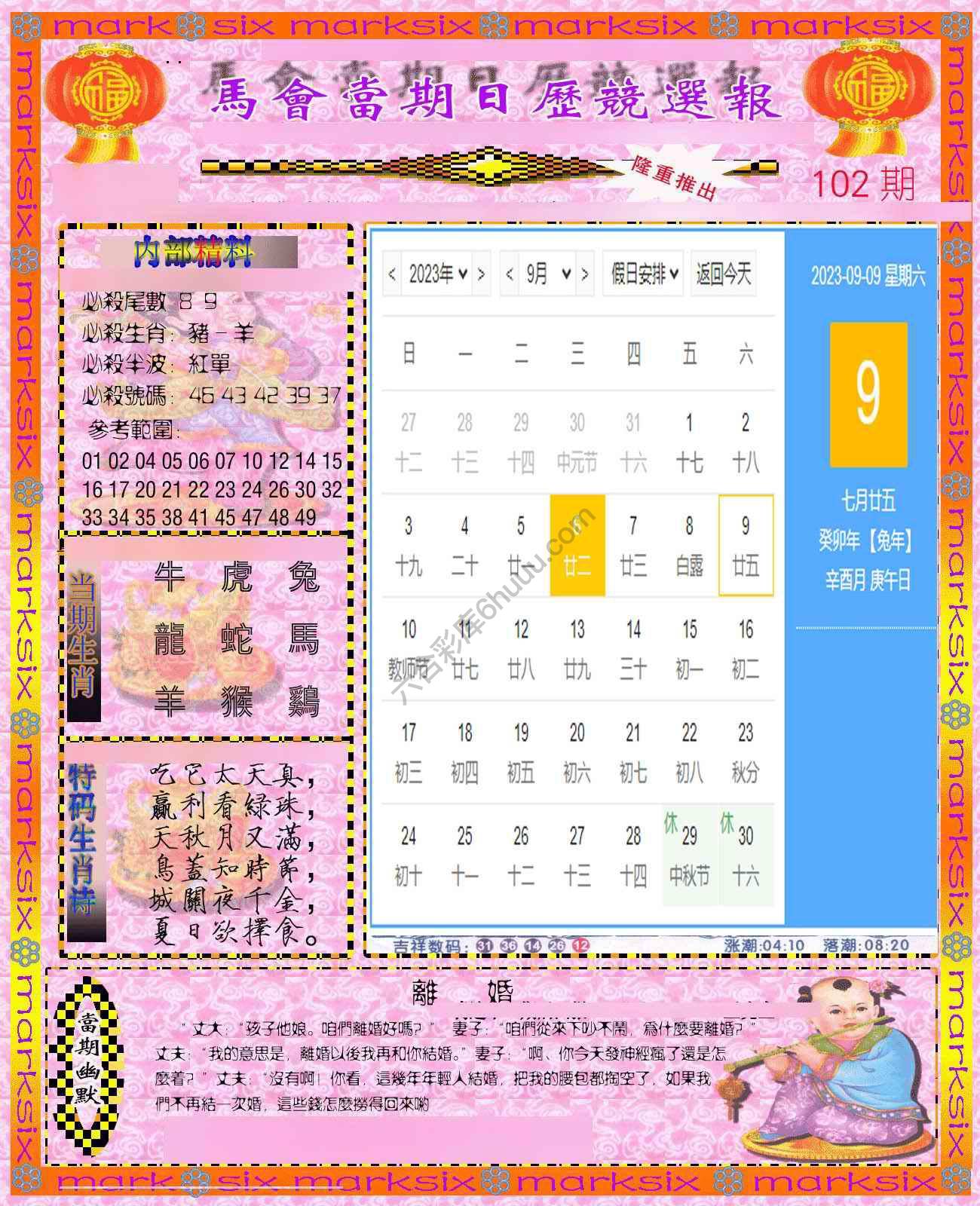 日历精选报