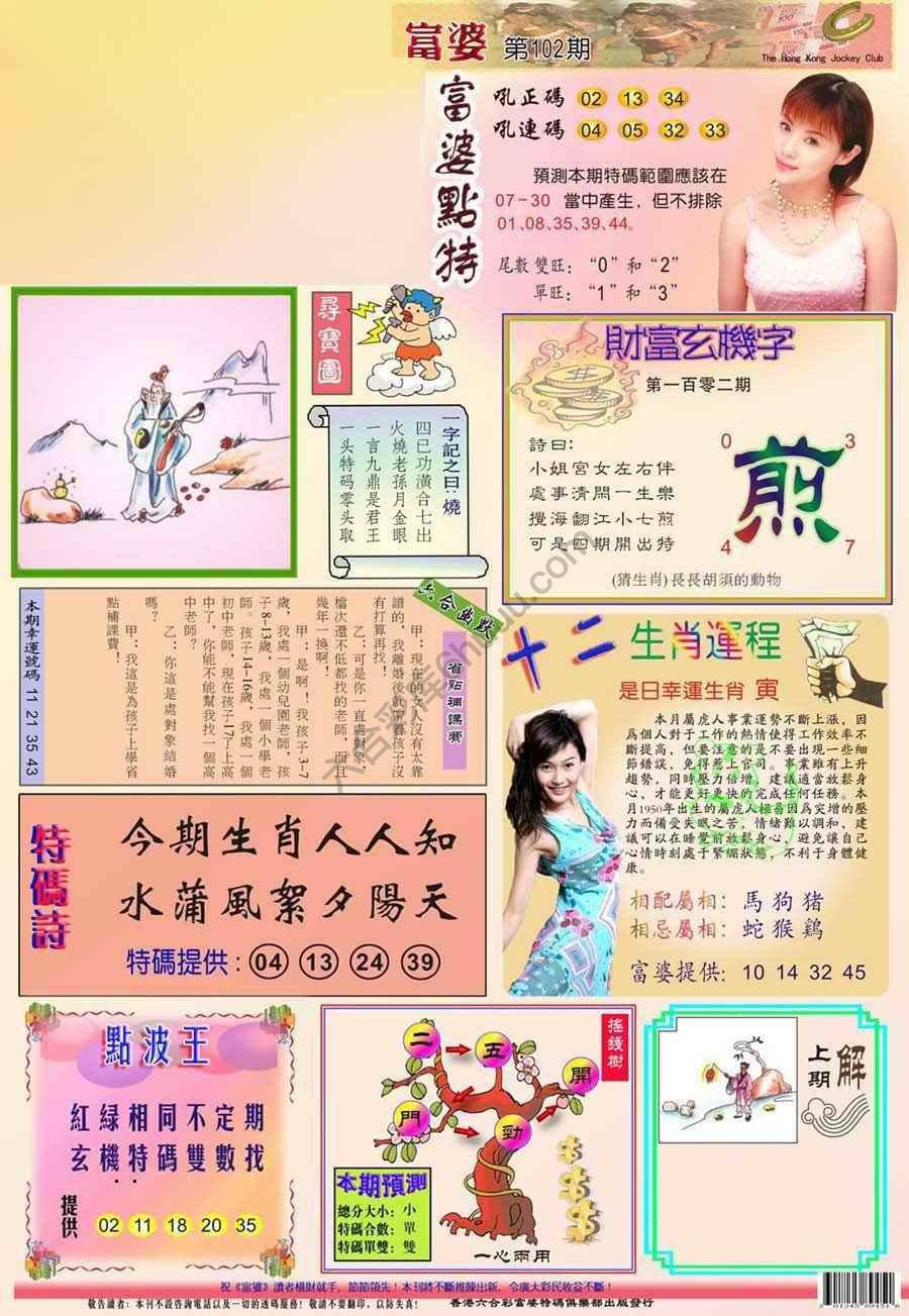 富婆翡翠秘籍图