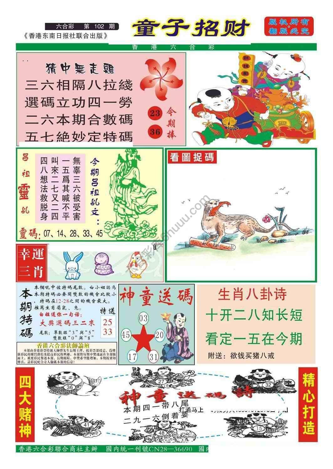 童子招财