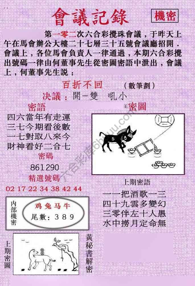 会议记录