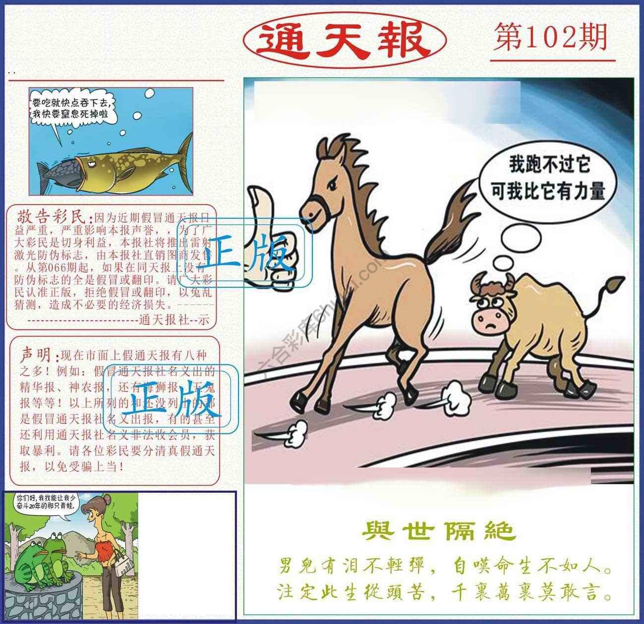 正版通天报