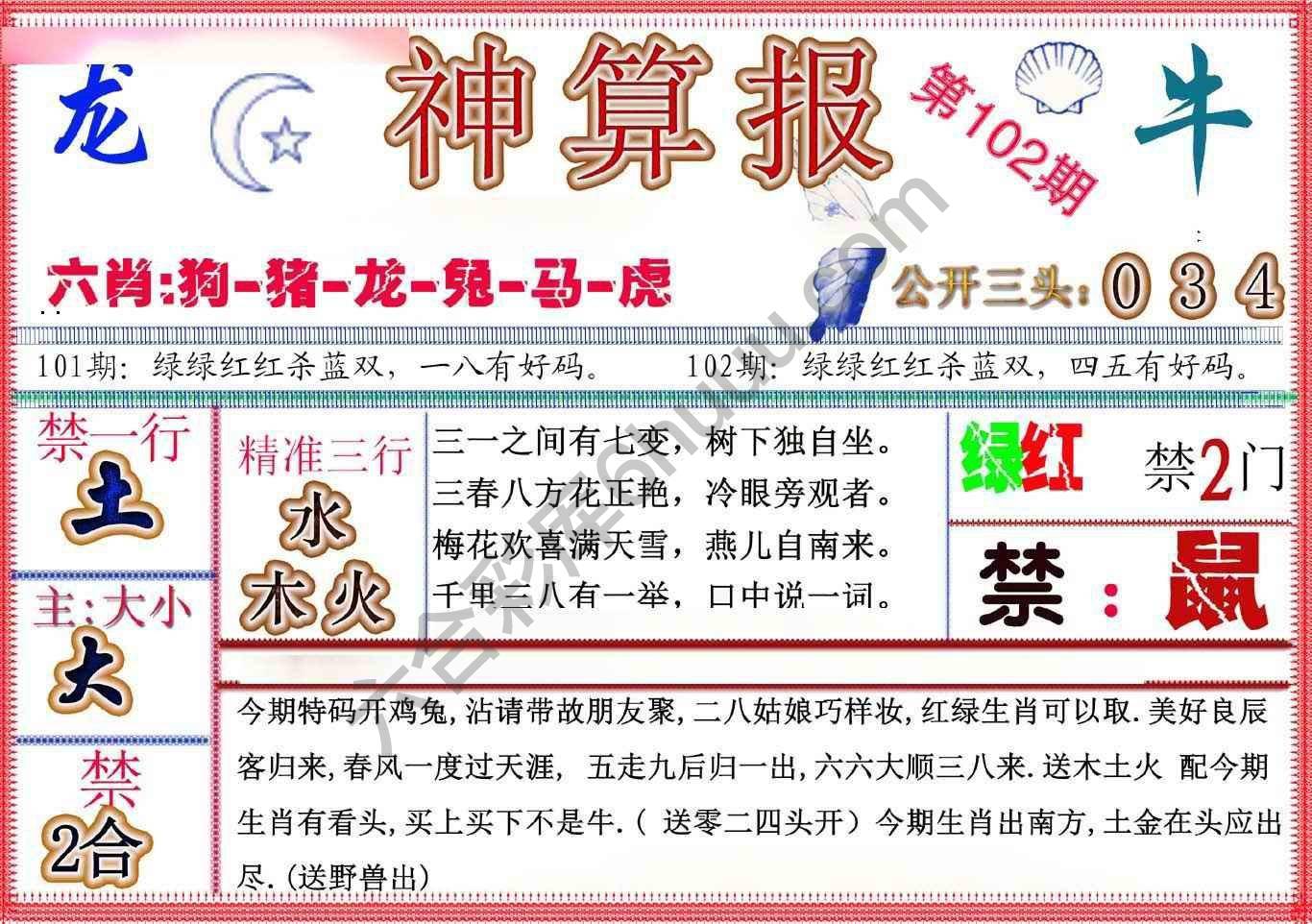 神算报新版