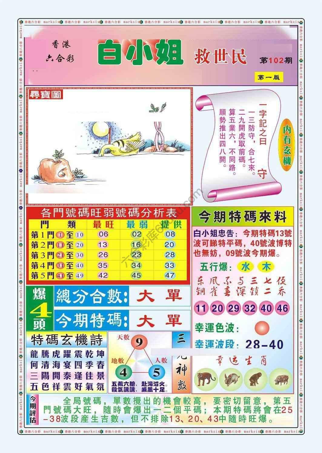 白小姐救世民