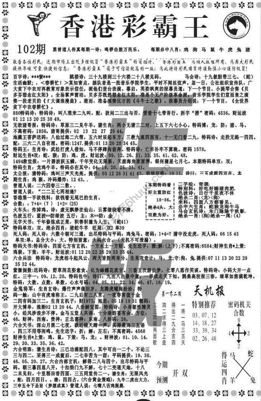 新香港彩霸王