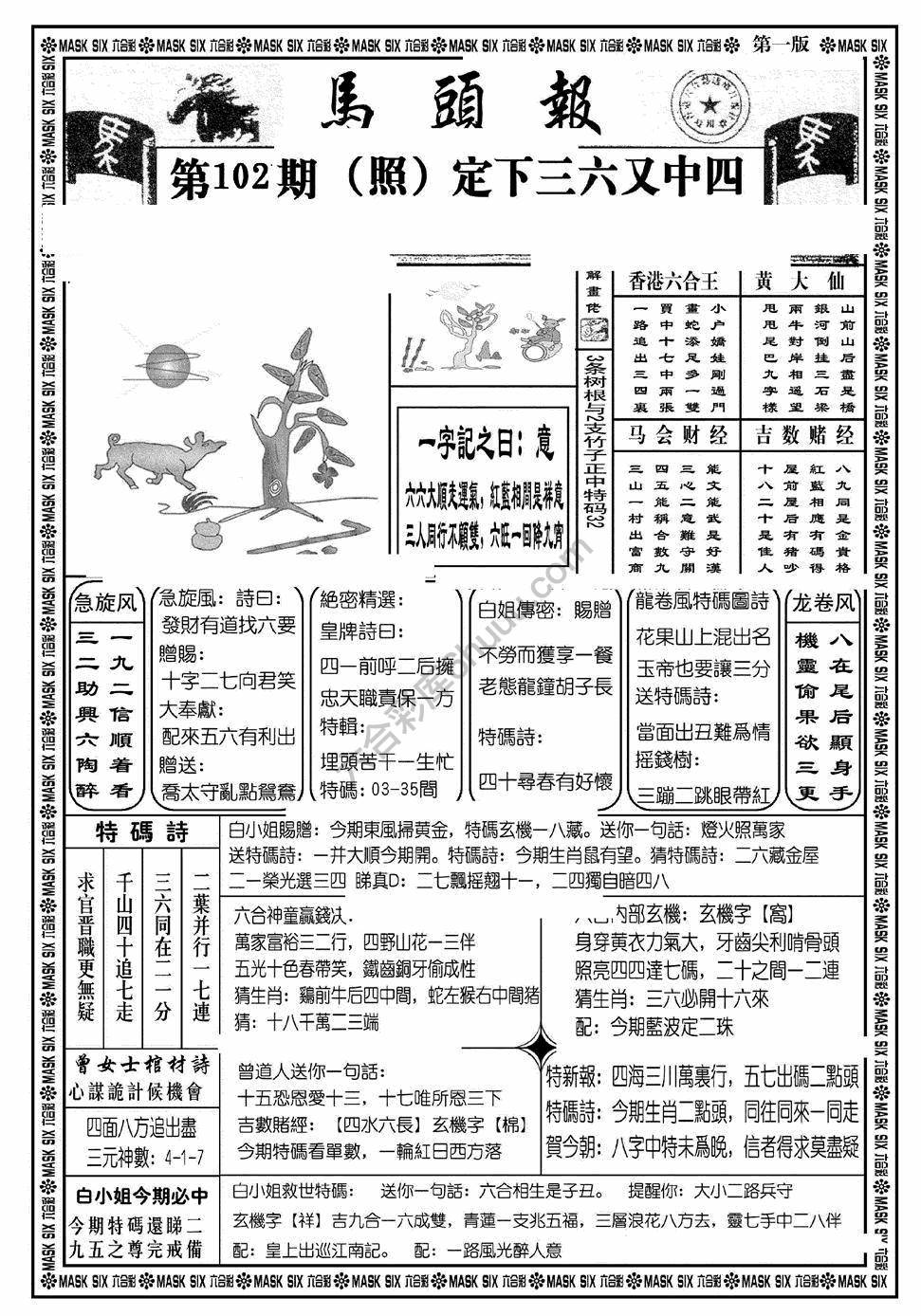 马头报