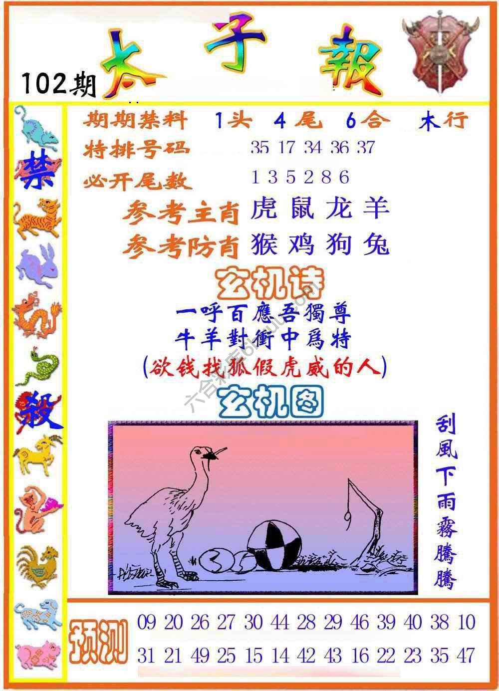 太子报