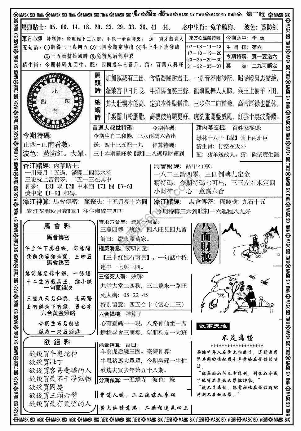 马头报