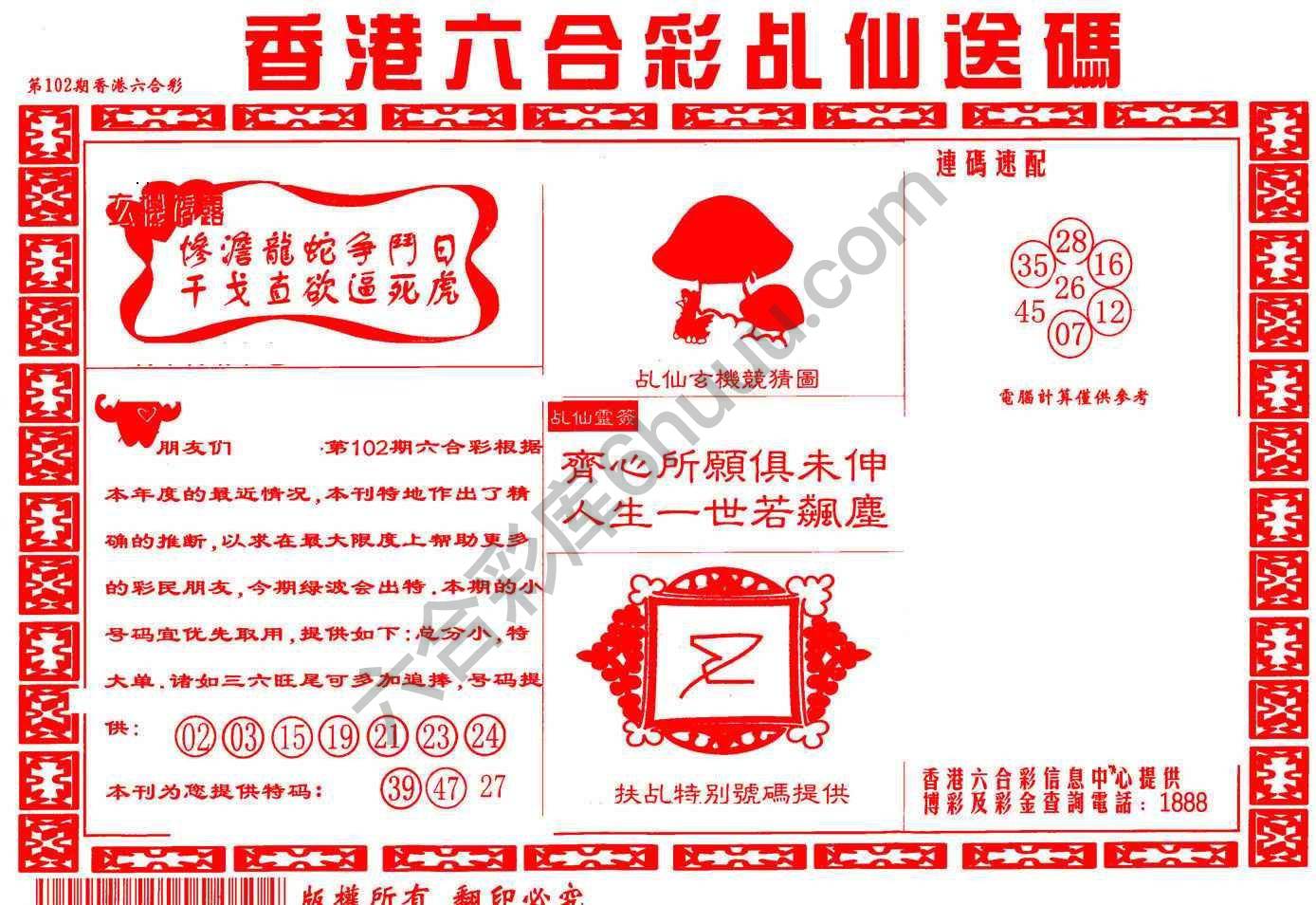 乩仙送码