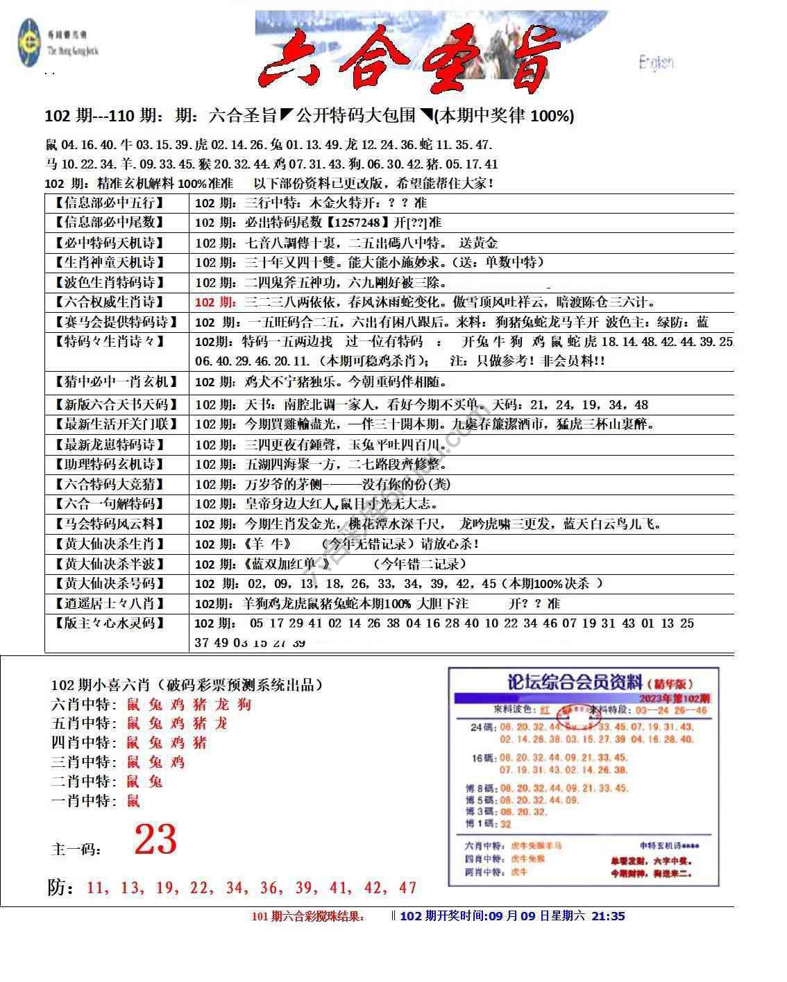 六合圣旨