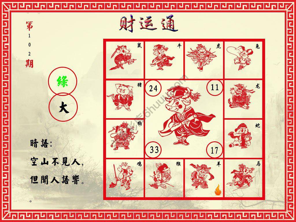 财运通