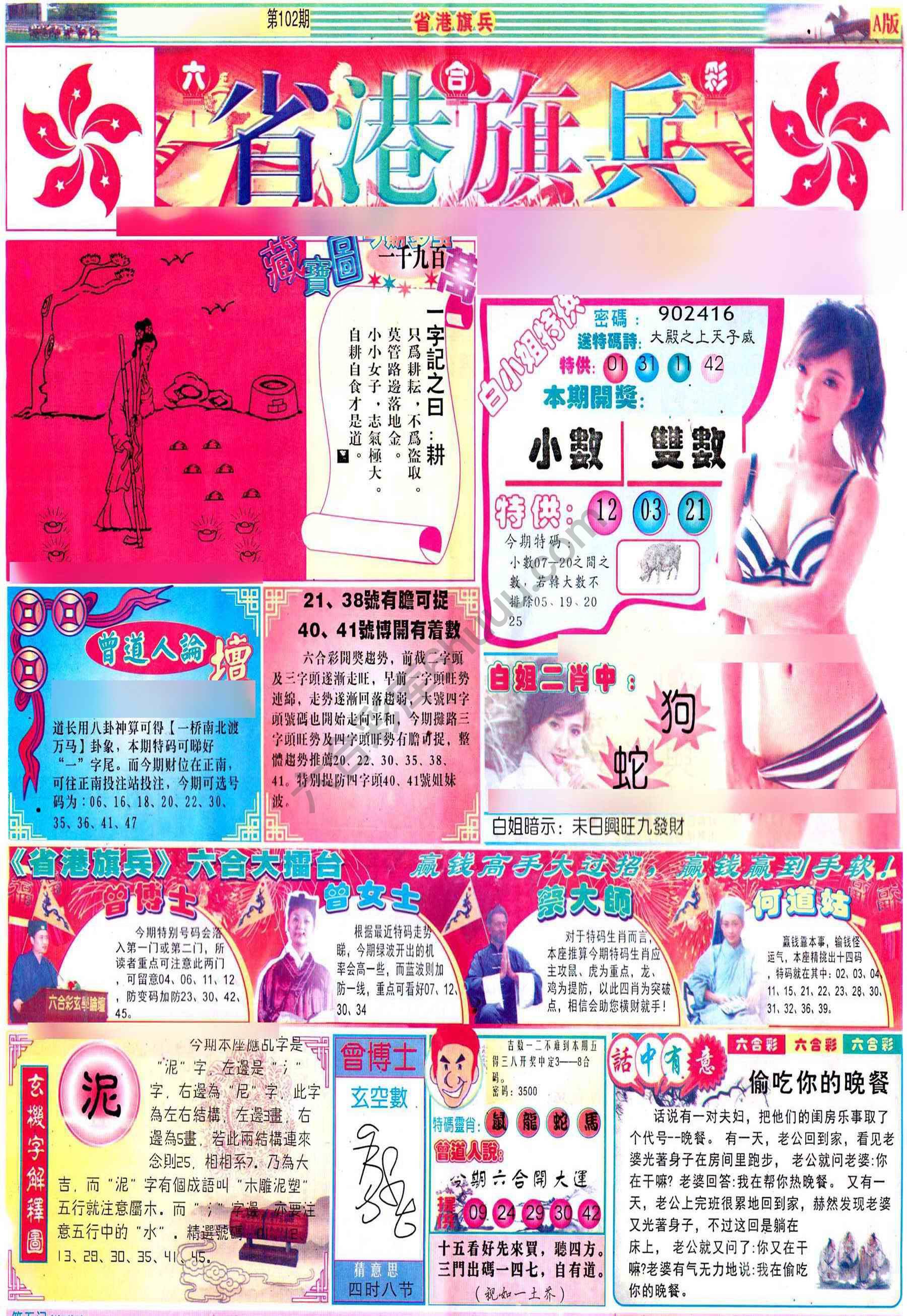 省港旗兵