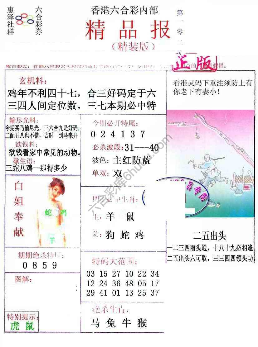 新精品报