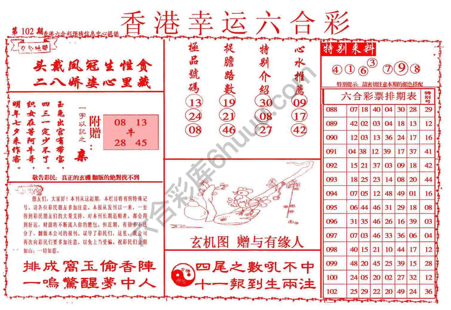 香港幸运六合彩