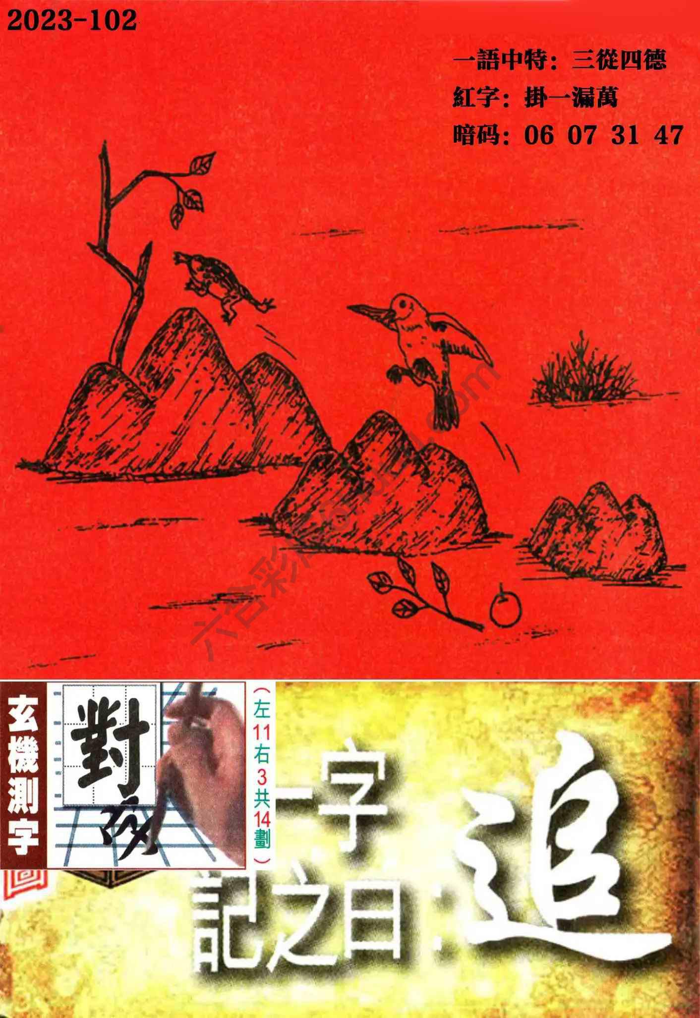 高清跑狗图