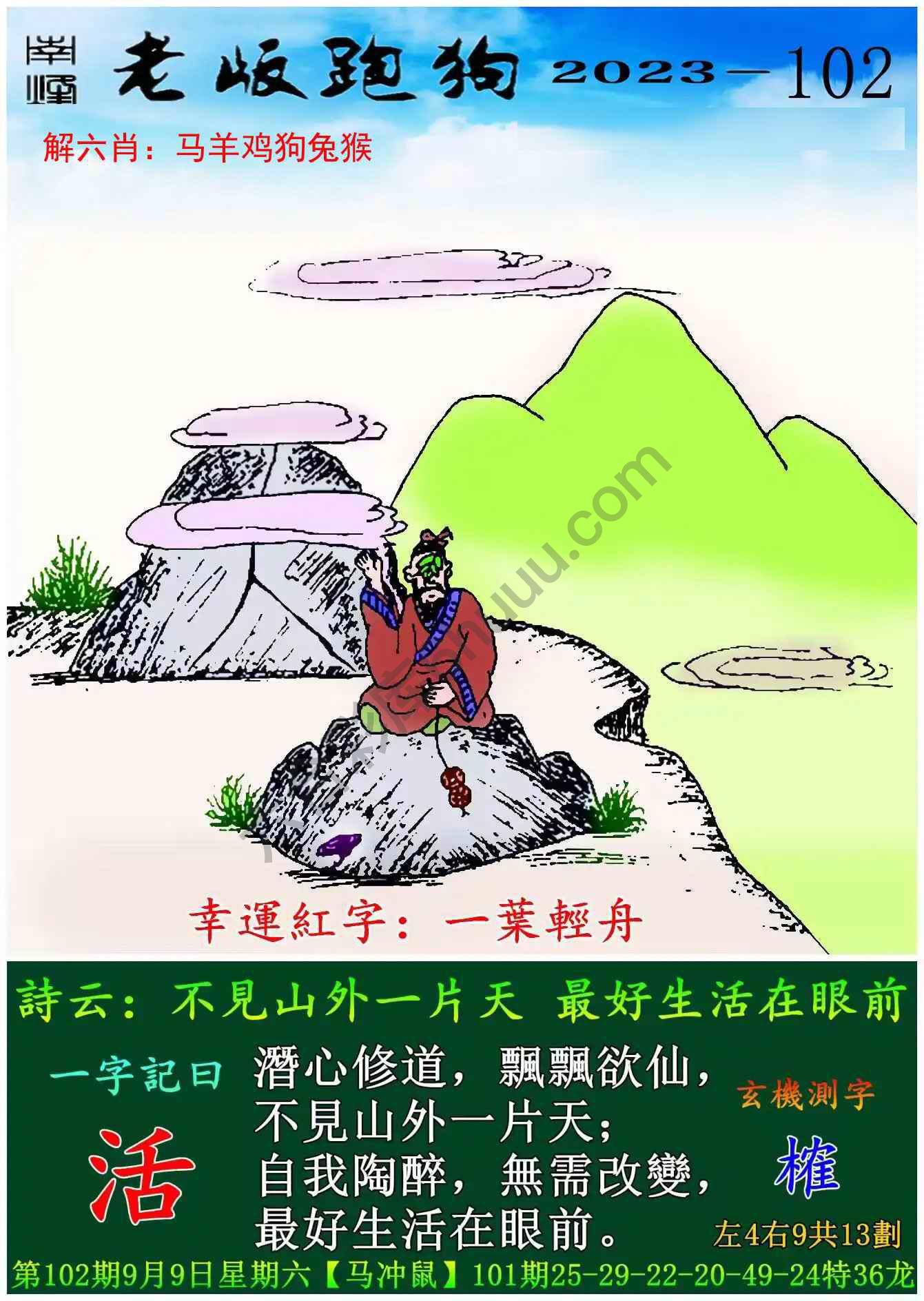 老版跑狗图