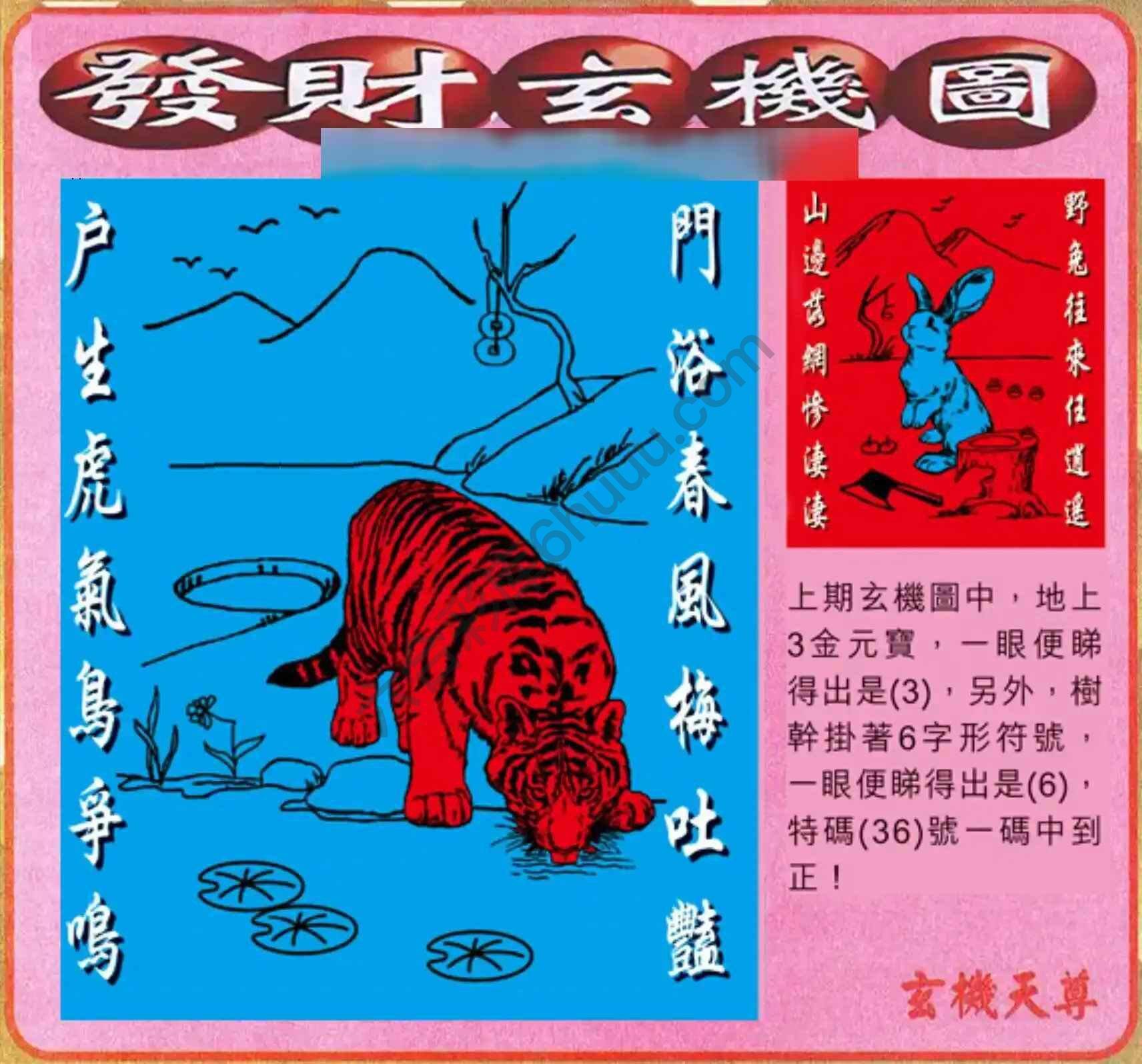 发财玄机图