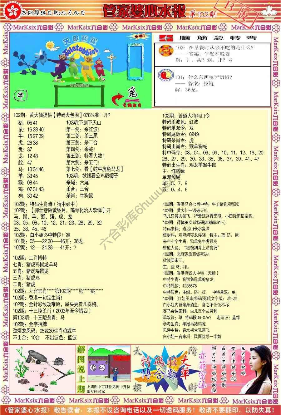 管家婆心水报