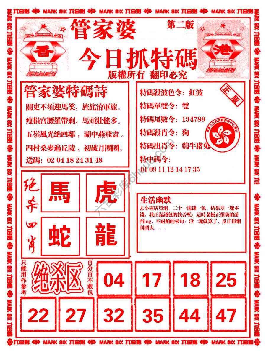 管家婆抓特码