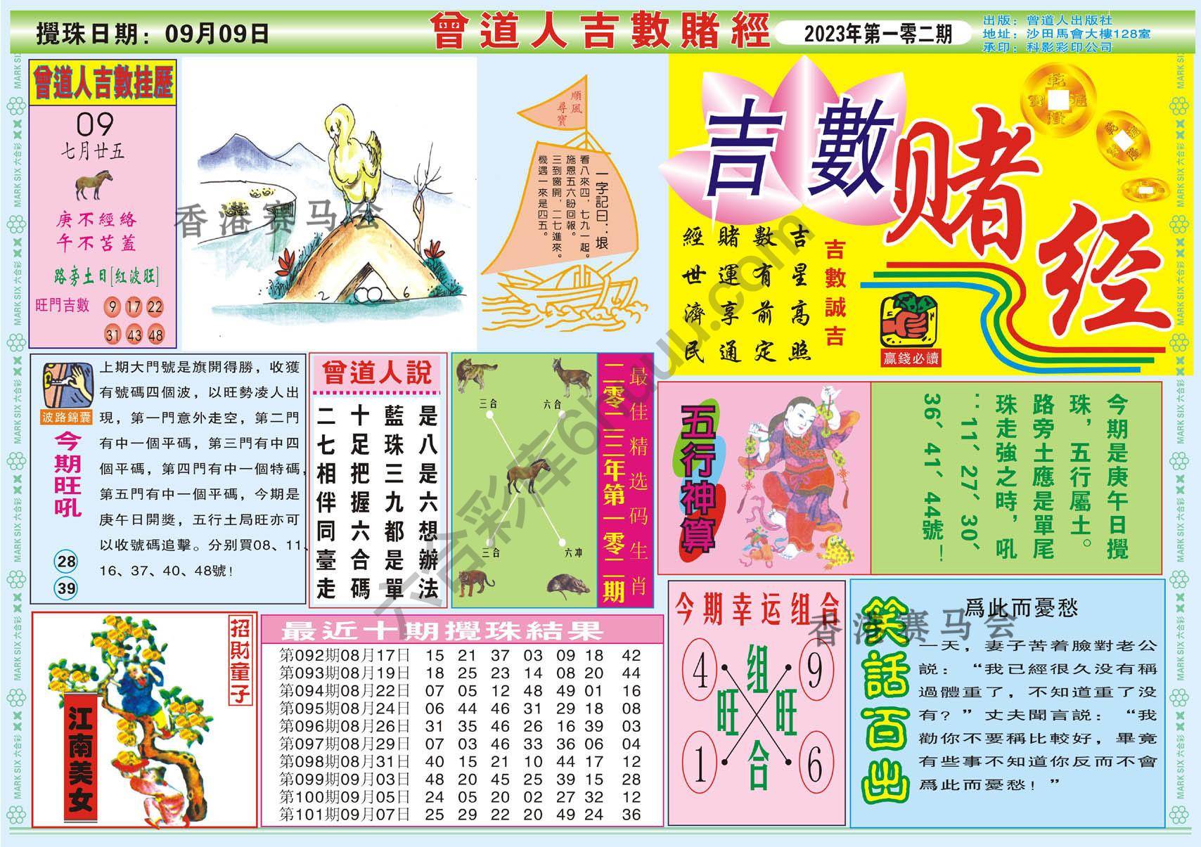 曾道人吉数赌经