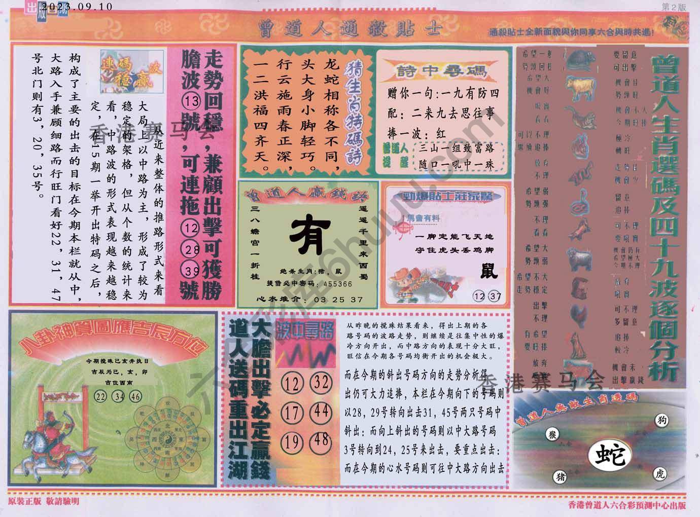曾道人通杀贴士