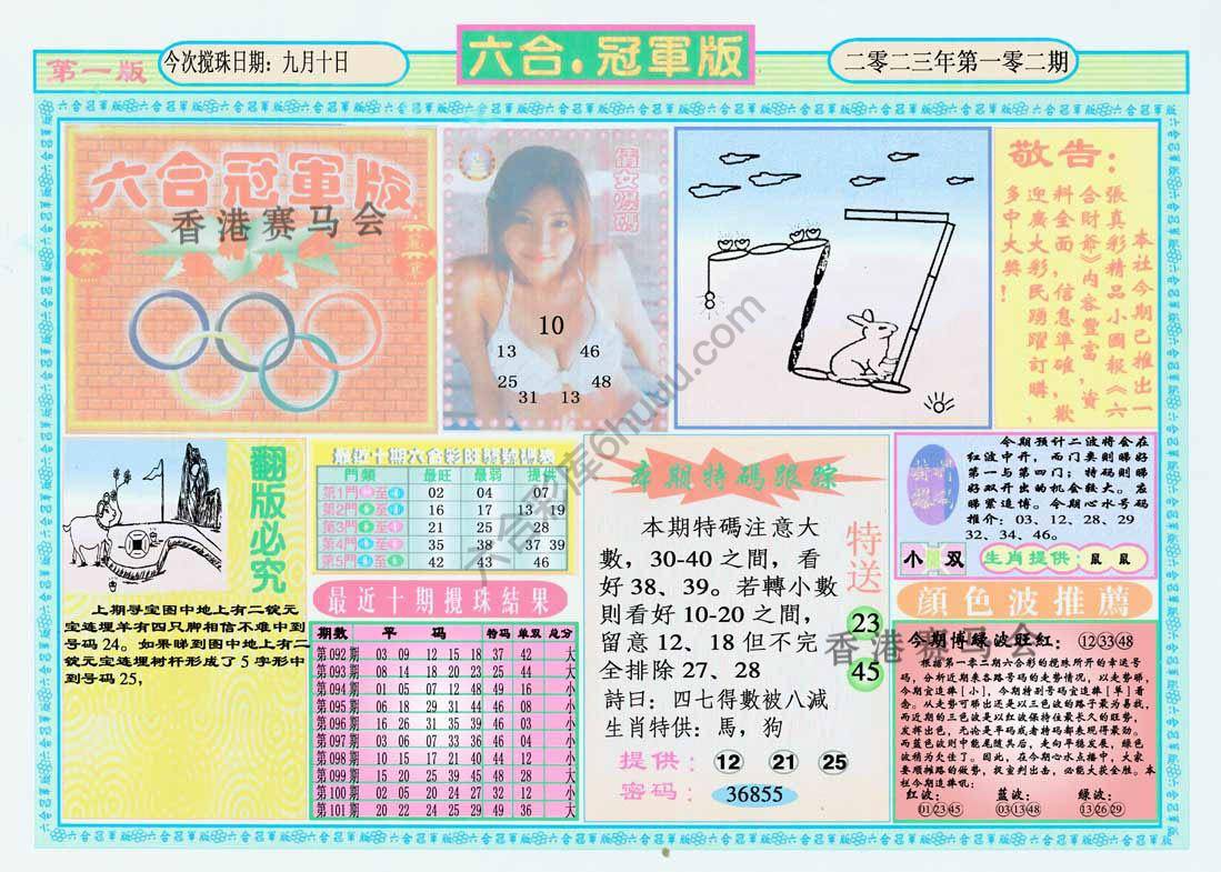 六合冠军版