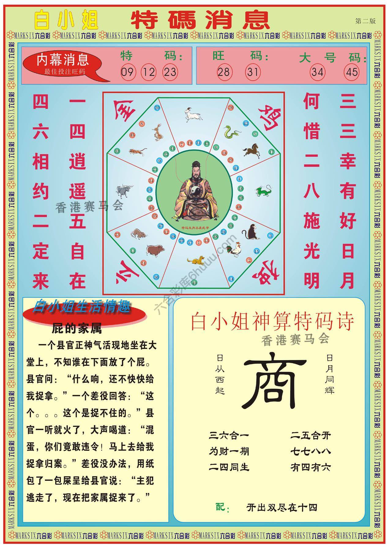 白小姐特码消息