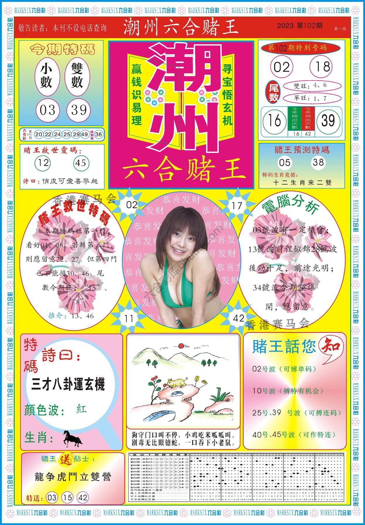 潮州六合赌王