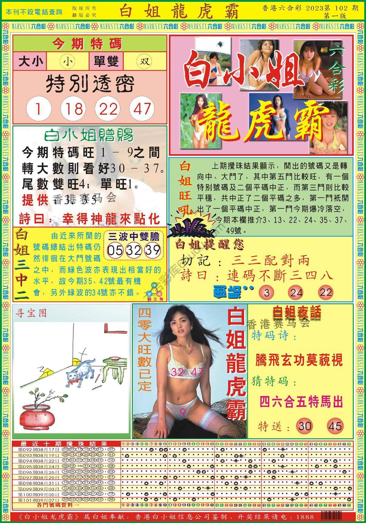 白姐龙虎霸