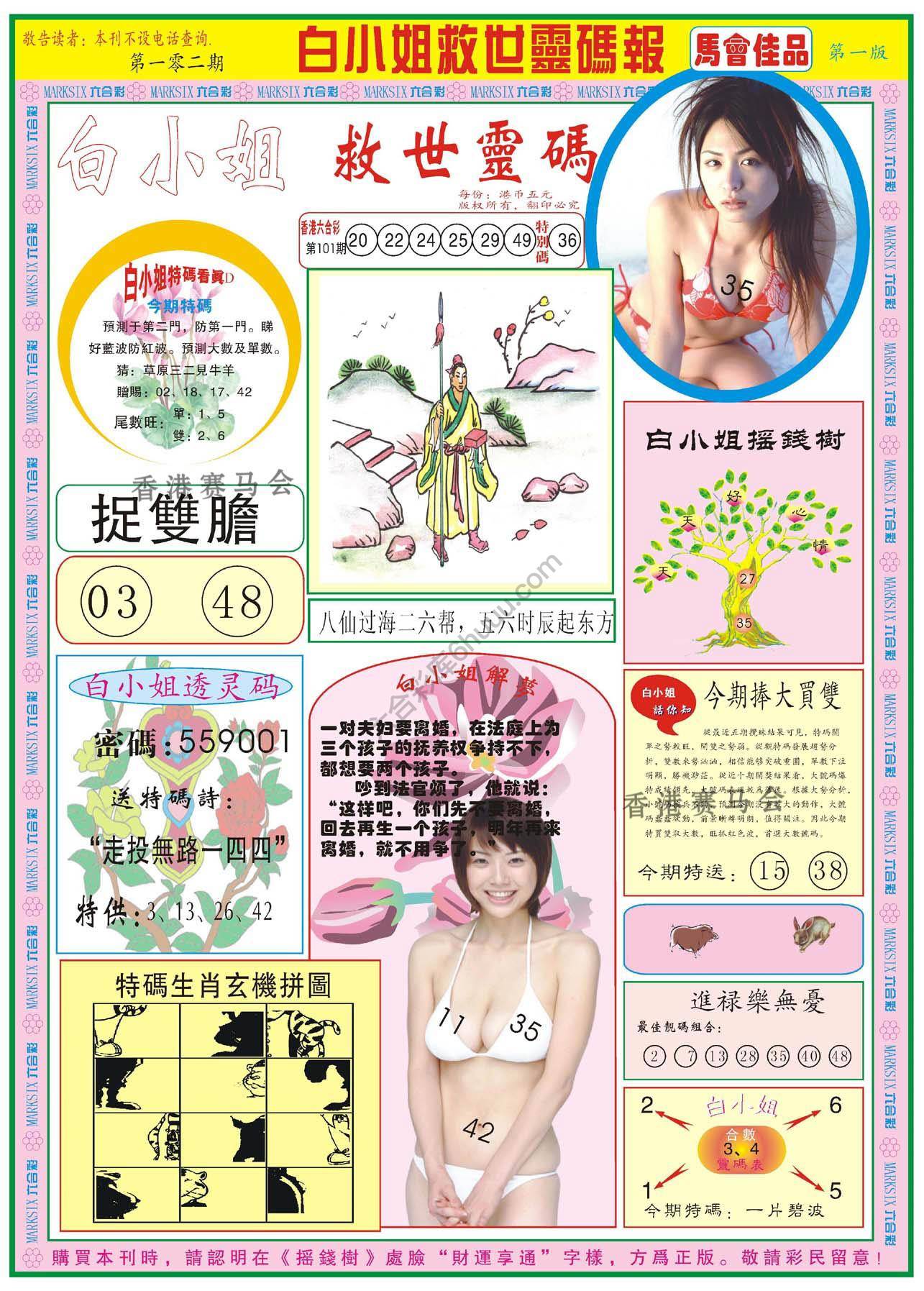 白小姐救世灵码报