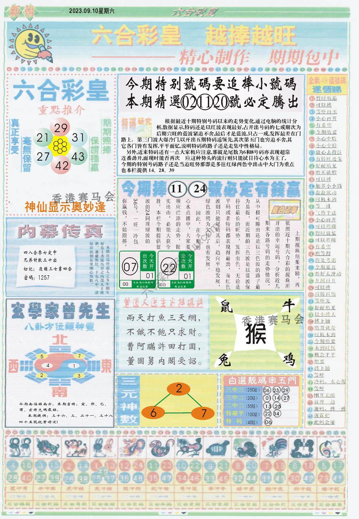 六合彩皇