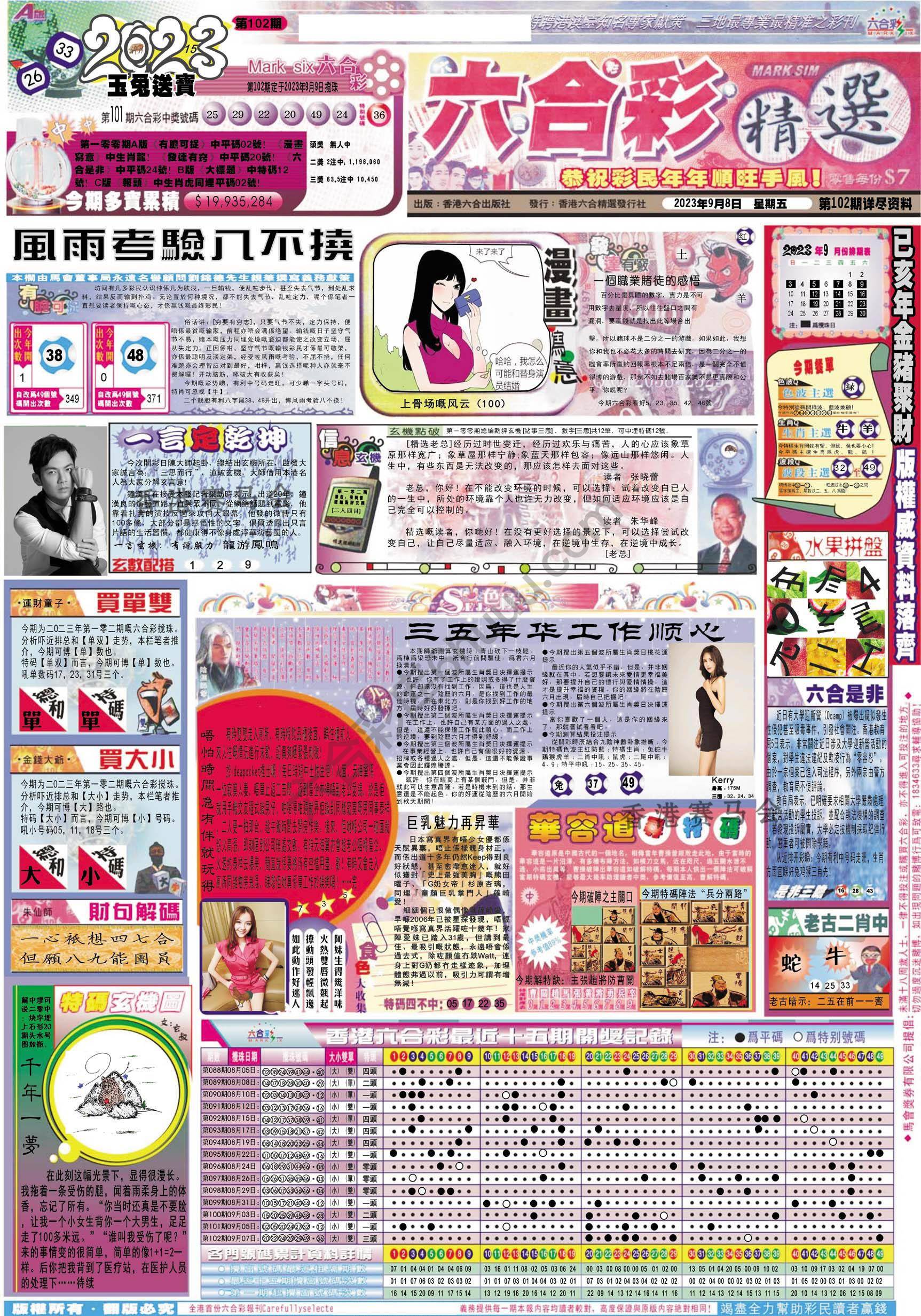 六合精选