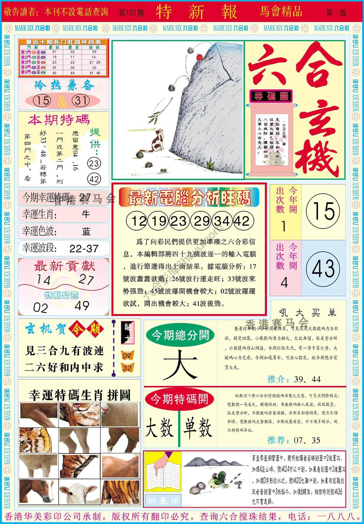 特新报