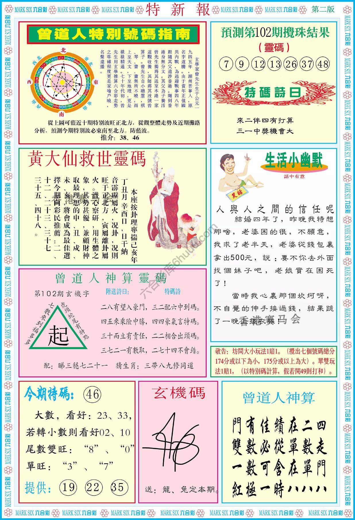 特新报