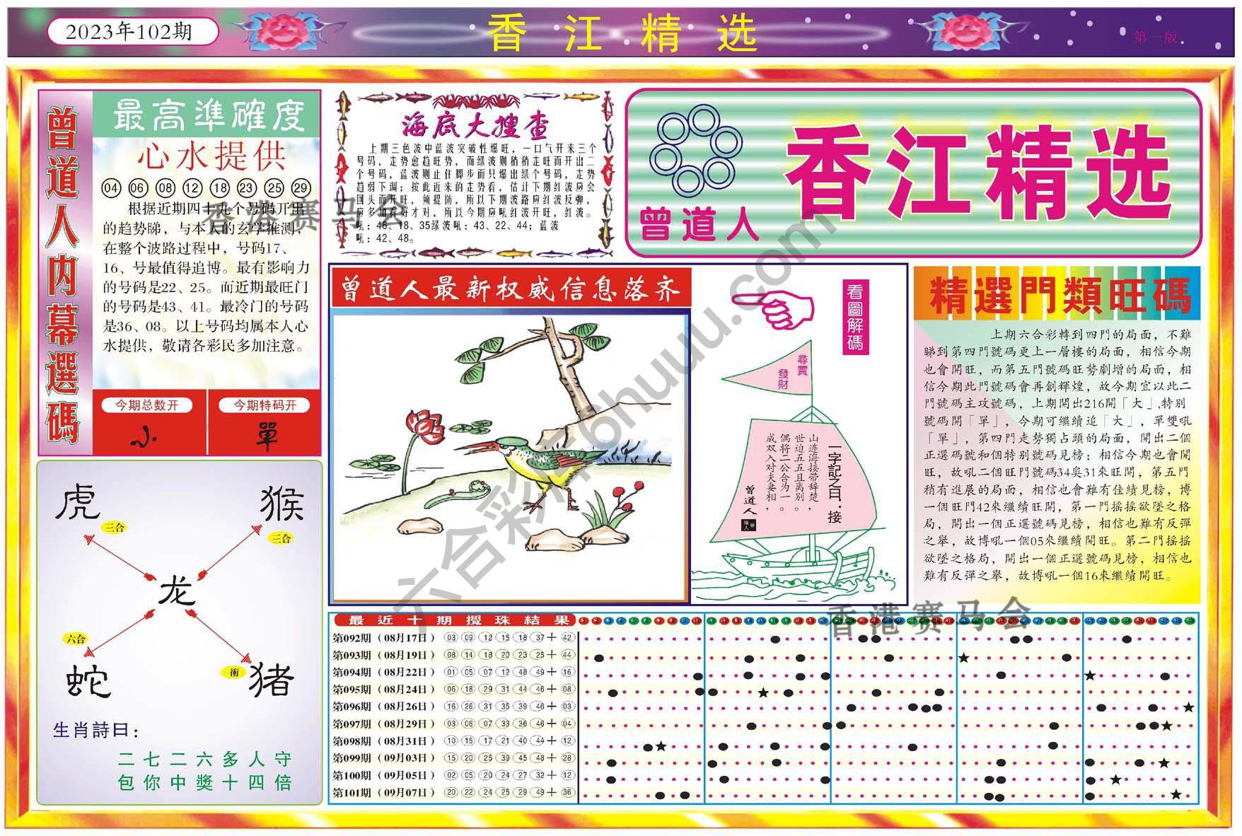 香江精选
